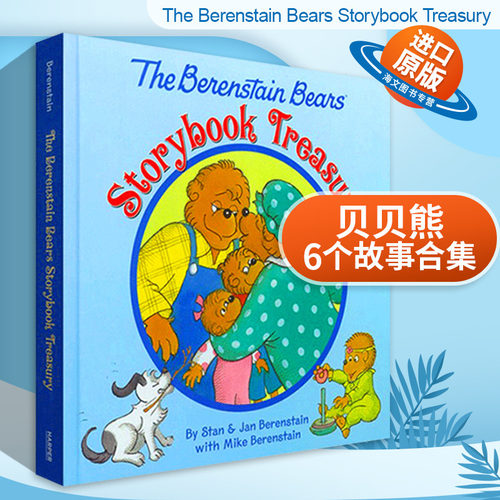 贝贝熊6个故事合集英文原版绘本