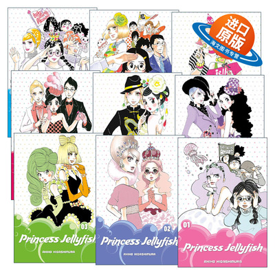 英文原版 Princess Jellyfish 海月姬 水母公主系列9册 同名动漫漫画 东村明子 英文版 进口英语原版书籍