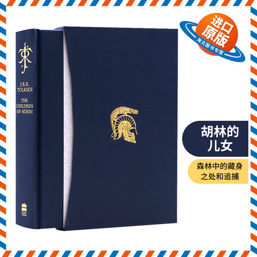 英文原版小说 The Children of Hurin 胡林的儿女 精装豪华版 青少年魔幻冒险课外趣味阅读 英文版 进口英语原版书籍
