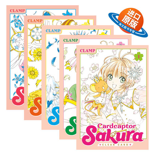 英文原版 Cardcaptor Sakura Clear Card 魔卡少女樱 透明卡牌篇1-5册 漫画故事小说书 英文版 进口英语原版书籍