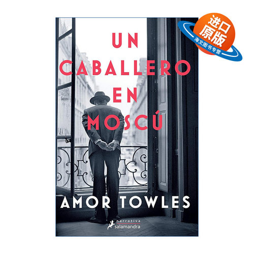 原版 Un caballero en Moscu A Gentleman in Moscow 莫斯科绅士 西班牙语版 Amor Towles 进口原版书籍