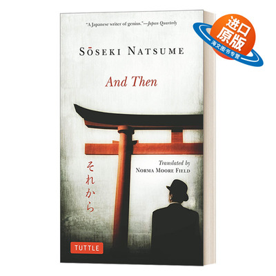 英文原版 And Then 从此以后 日本国民大作家Soseki Natsume夏目漱石百年经典爱情三部曲 英文版 进口英语原版书籍