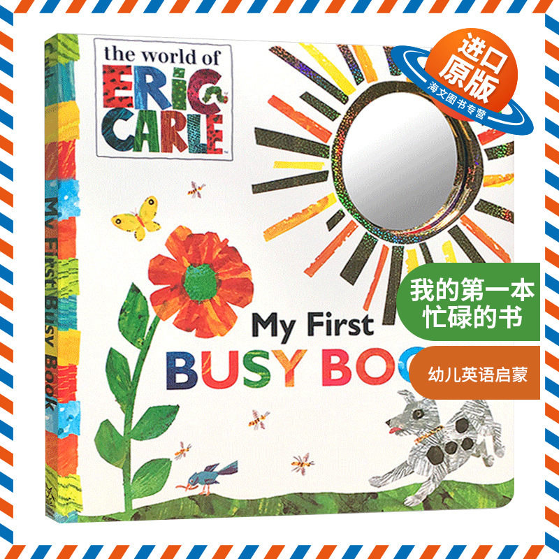 艾瑞卡尔爷爷 纸版撕不烂触摸认知书 英文原版 Eric Carle My First Busy Book 英文版幼儿英语启蒙形状数字动物纸板书 进口书籍