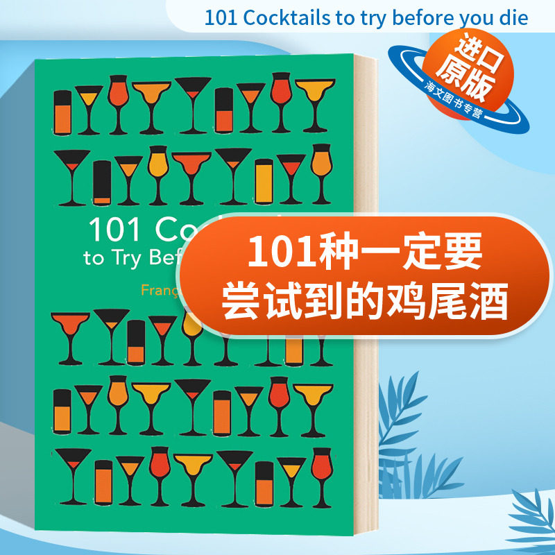 101种一定要尝试到的鸡尾酒 英文原版 精装 101 Cocktails to try before you die 英文版 进口英语书籍