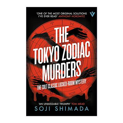 英文原版 The Tokyo Zodiac Murders Pushkin Vertigo 占星术杀人魔法 岛田庄司 日本经典推理小说 英文版 进口英语原版书籍
