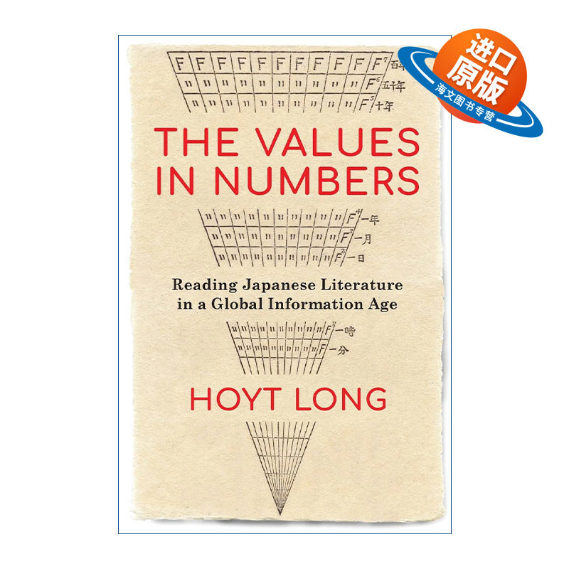 英文原版 The Values in Numbers 数字的价值 在全球信息化时代解读日本文学 芝加哥大学东亚系教授Hoyt Long 进口英语原版书籍