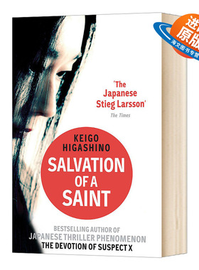 英文原版 Salvation of a Saint 东野圭吾 圣女的救济 Keigo Higashino 英文版 进口英语原版书籍外文小说