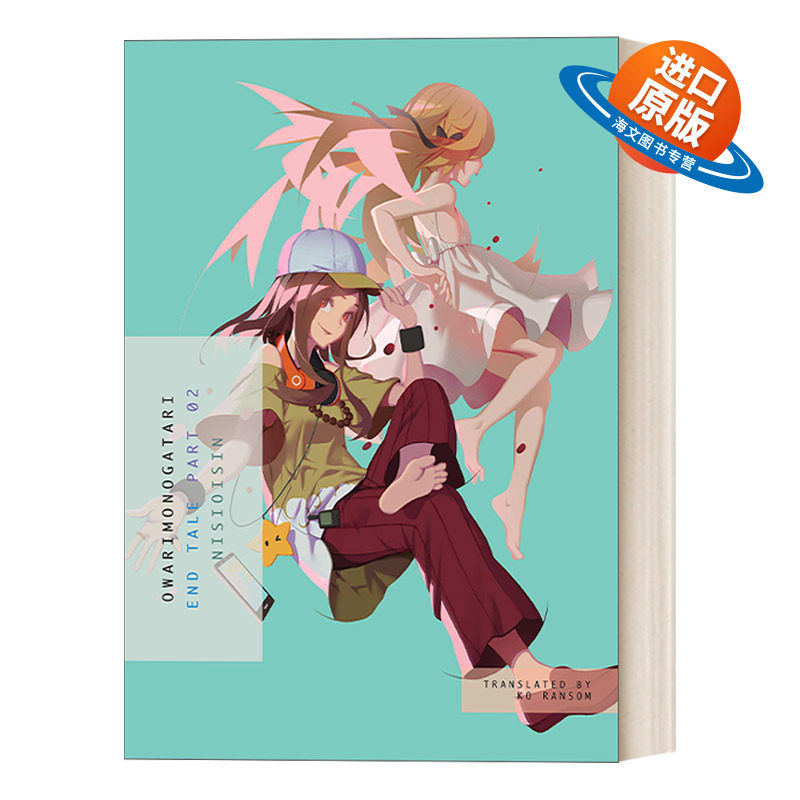 英文原版 Owarimonogatari Part 2 End Tale 终物语系列2 日本奇幻轻小说 同名动漫原著 西尾维新 英文版 进口英语原版书籍