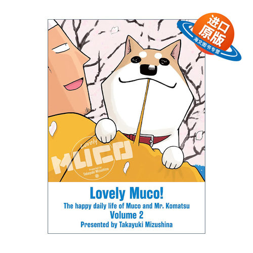 英文原版 Lovely Muco 2 家有穆珂2 同名动漫可爱治愈漫画 水品孝之 英文版 进口英语原版书籍