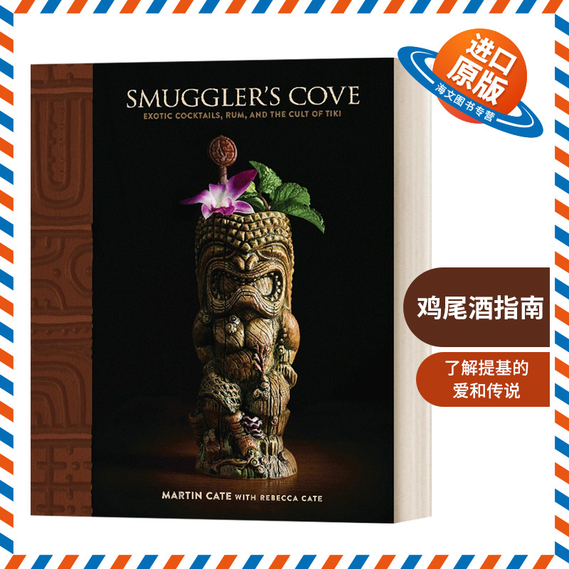英文原版 精装 Smuggler's Cove 鸡尾酒指南 精装 英文版 进口英语原版书籍