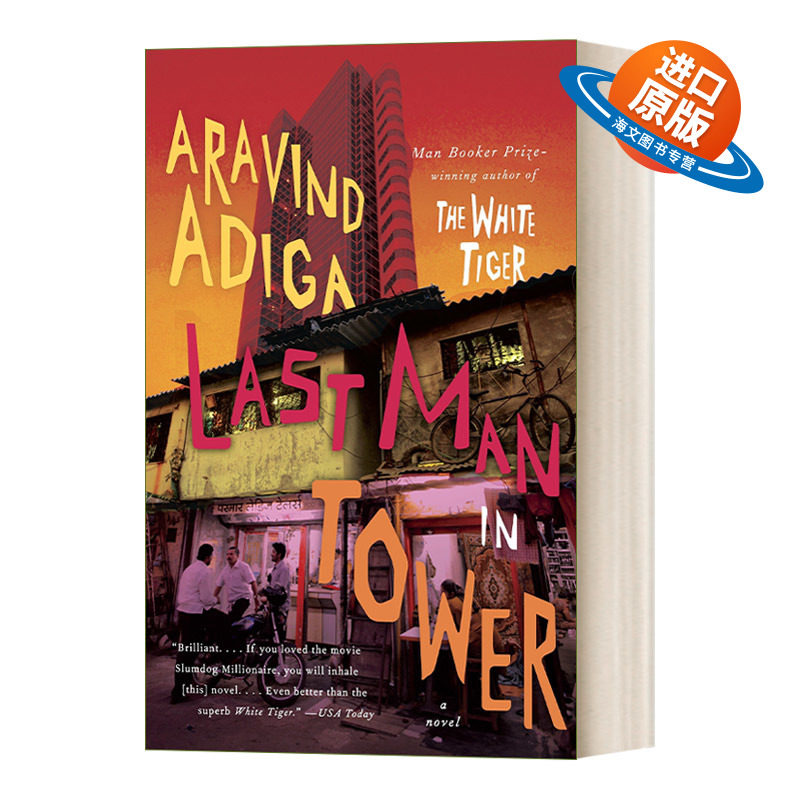 英文原版小说 Last Man in Tower 塔楼最后一人 塔楼孤客 布克奖获得者Aravind Adiga阿维德·阿迪加 英文版 进口英语原版书籍