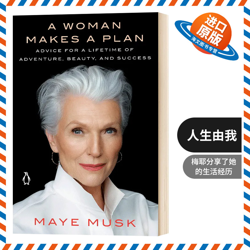 人生由我 英文原版 A Woman Makes a Plan 传奇超模梅伊马斯克自传 Maye Musk 埃隆马斯克 平装版 英文版进口英语书籍