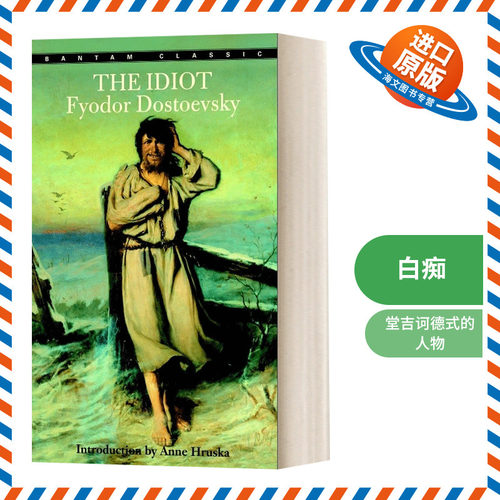 英文原版 The Idiot Bantam Classics 经典书 白痴 陀思妥耶夫斯基 长篇小说 Fyodor Dostoyevsky 英文版 进口英语原版书籍