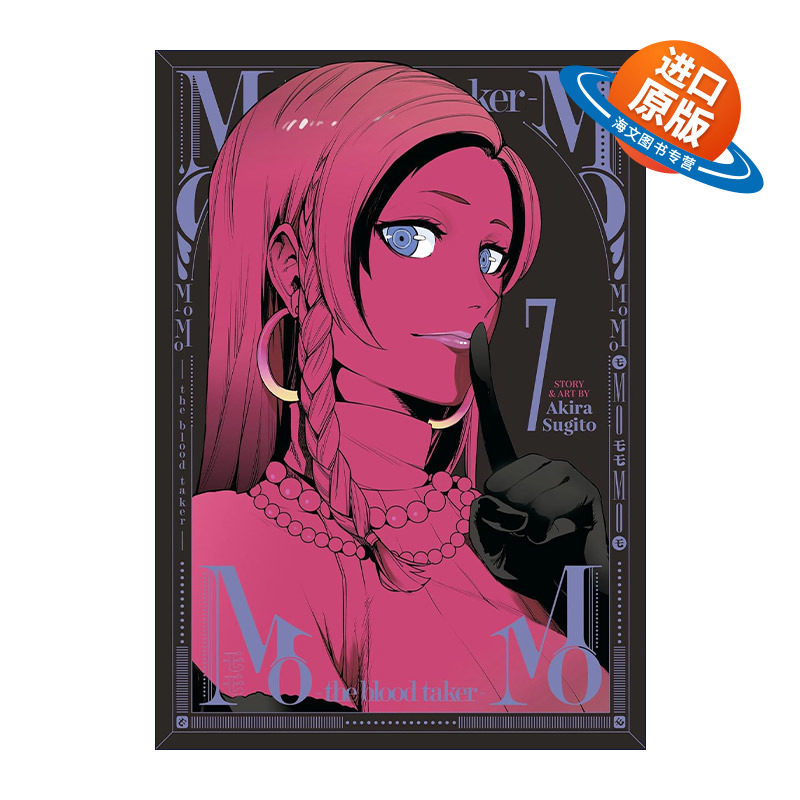 英文原版 MoMo -the blood taker- Vol.7 血祭猎战7 吸血鬼漫画 仆少女作者杉户アキラ杉户亮 英文版 进口英语原版书籍