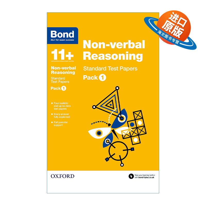 英文原版 Bond 11+ Non Verbal Reasoning Standard Test Papers Pack 1 牛津邦德英国小升初标准试卷练习 图形推理 套装1 英文版