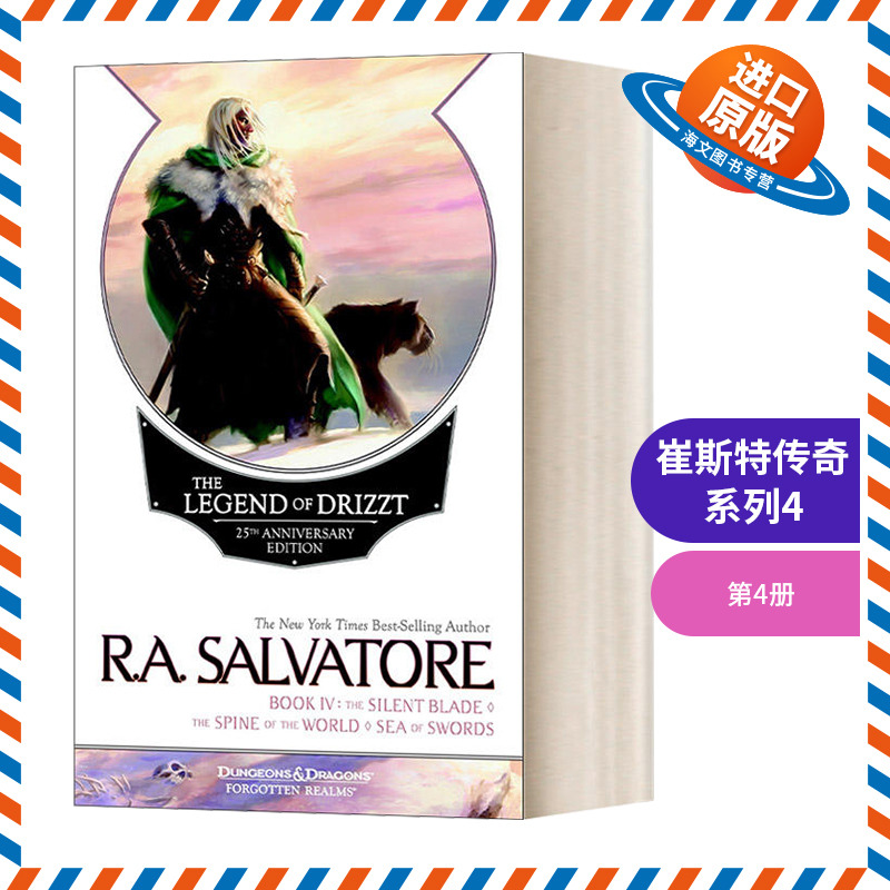 英文原版小说 The Legend of Drizzt 25th Anniversary Edition  Book IV 龙与地下城 崔斯特传奇系列4 25周年纪念版 进口英语书