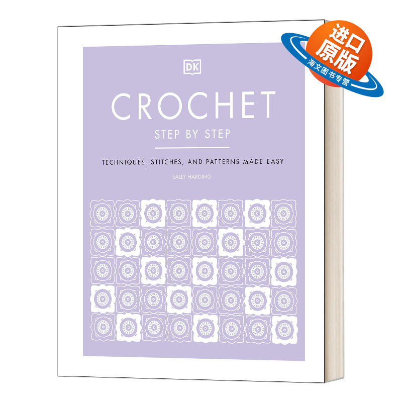 Crochet Step by Step 钩针技术指南 钩针纱线基本针法与模式解析 钩针工具材料参考指南 DK百科全书 英文原版