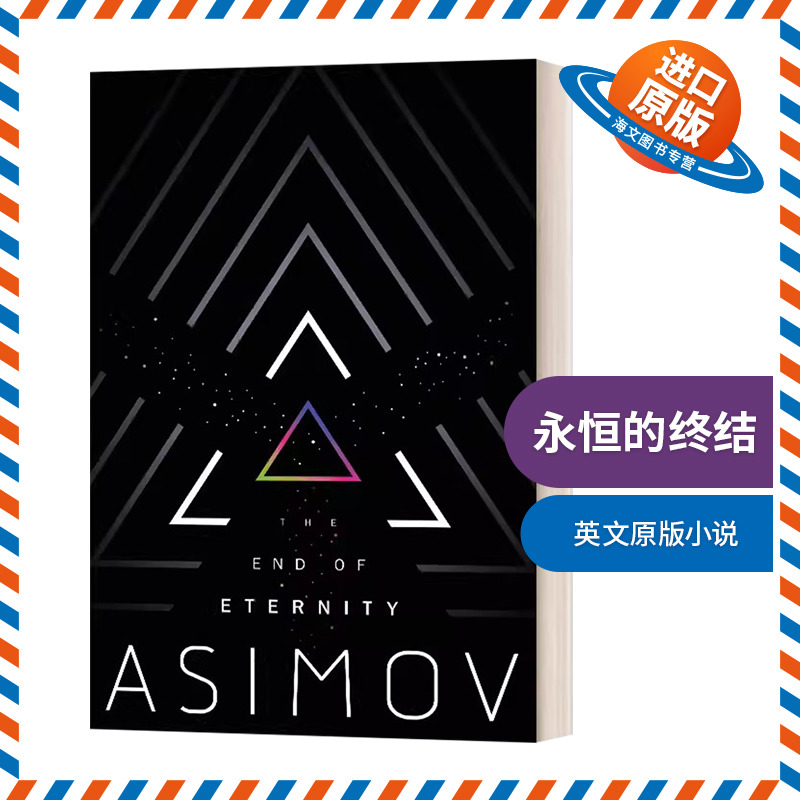 英文原版小说 The End of Eternity 永恒的终结 Isaac Asimov 科幻大师艾萨克阿西莫夫 英文版 进口英语原版书籍