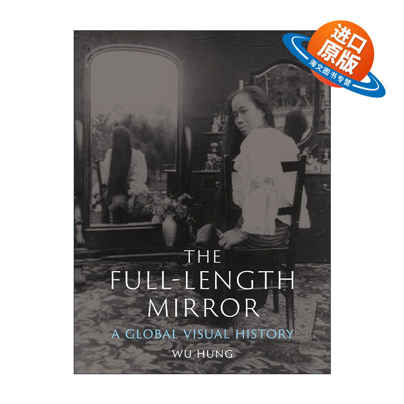 英文原版 The Full-Length Mirror 穿衣镜 一部全球视觉史 巫鸿 精装 英文版 进口英语原版书籍