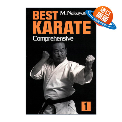 英文原版 Best Karate  Vol.1 日本空手道指南 卷一 综合 Masatoshi Nakayama 英文版 进口英语原版书籍