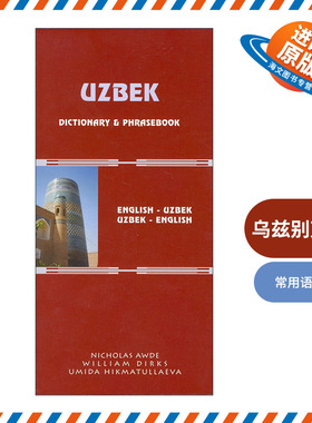 原版 Uzbek-English English-Uzbek Dictionary and Phrasebook 乌兹别克语-英语双解词典与常用语手册 进口原版书籍