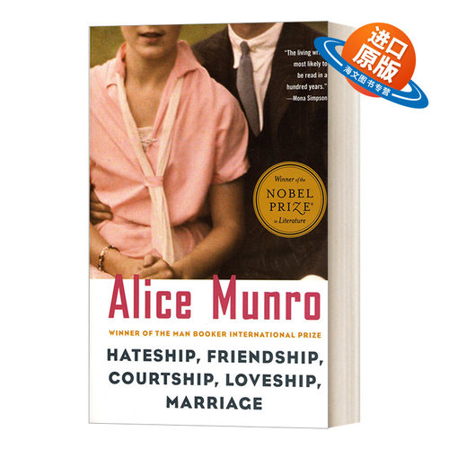 英文原版小说 Hateship  Friendship  Courtship  Loveship  Marriage 恨 友谊 追求 爱情 婚姻 Alice Munro 英文版 进口英语书籍