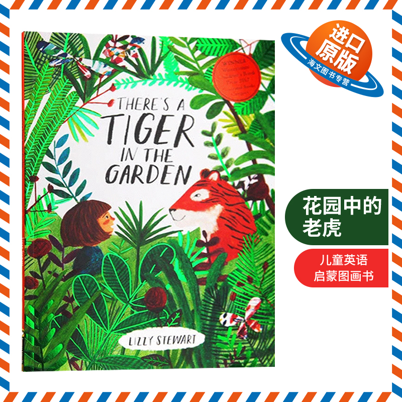 花园中的老虎 英文原版 theres a tiger in the garden 花园里有只