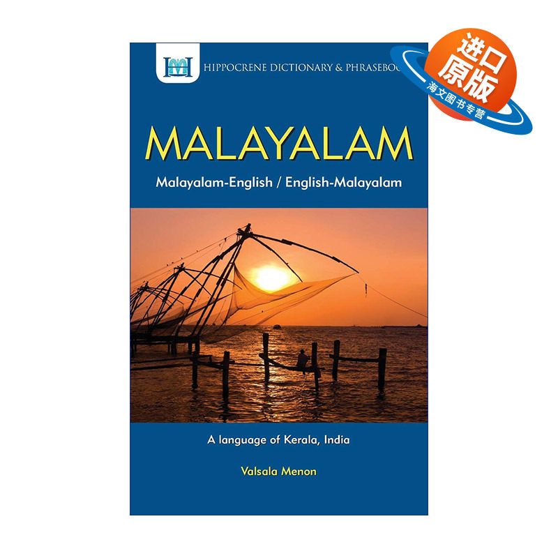 原版 Malayalam-English English-Malayalam Dictionary and Phrasebook 马拉雅拉姆语-英语双解词典与常用语手册 进口原版书籍