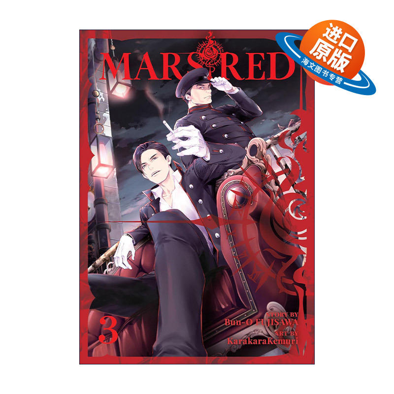英文原版 Mars Red 3 煋红 卷三 同名动漫漫画 吸血鬼 藤泽文翁 英文版 进口英语原版书籍