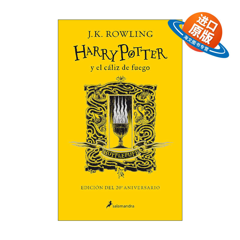 西班牙语原版 Harry Potter y el caliz de fuego 20 Aniv. Hufflepuff 哈利波特与火焰杯 西班牙语版 赫奇帕奇版 进口原版书籍