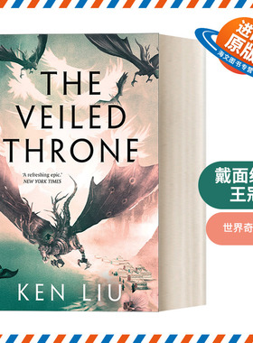 英文原版 The Veiled Throne 蒲公英王朝3 戴面纱的王冠 刘宇昆 科幻长篇小说 英文版 进口英语原版书籍
