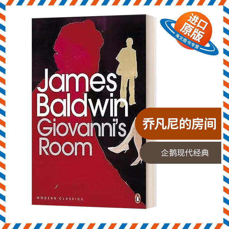 英文原版 Giovanni's Room 乔凡尼的房间 詹姆斯·鲍德温 企鹅现代经典 英文版 进口英语原版书籍