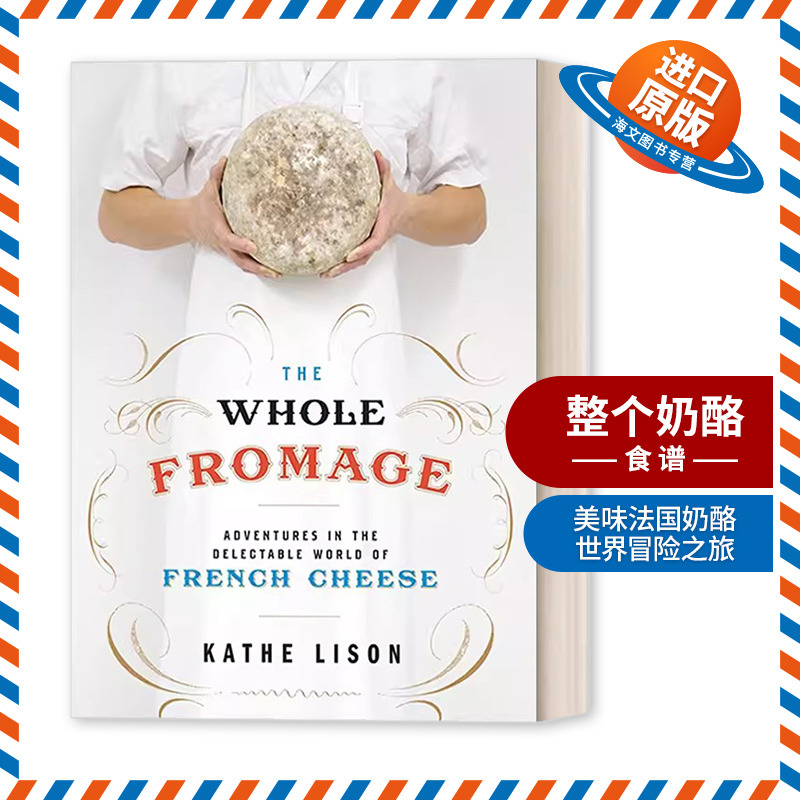 英文原版 The Whole Fromage 整个奶酪 美味法国奶酪世界冒险之旅 食谱 Kathe Lison 英文版 进口英语原版书籍