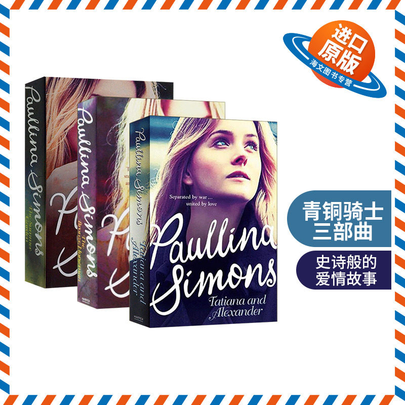 英文原版小说 The Bronze Horseman Trilogy 青铜骑士三册合售 英版 塔蒂安娜和亚历山大 夏日花园 英文版 进口英语原版书籍