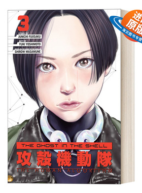 攻壳机动队3 英文原版 The Ghost in the Shell The Human Algorithm 3 日本科幻漫画 Junichi Fujisaku 藤咲淳一 动漫原著小说