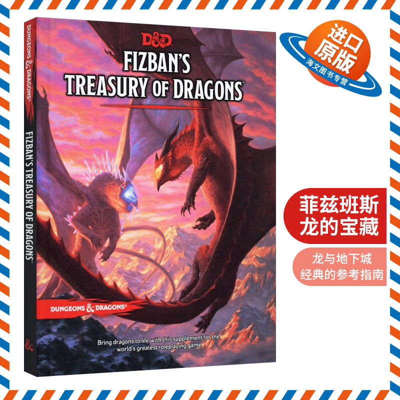 英文原版 精装 Fizbans Treasury of Dragons 菲兹班斯龙的宝藏 龙与地下城系列 精装 英文版 进口英语原版书籍