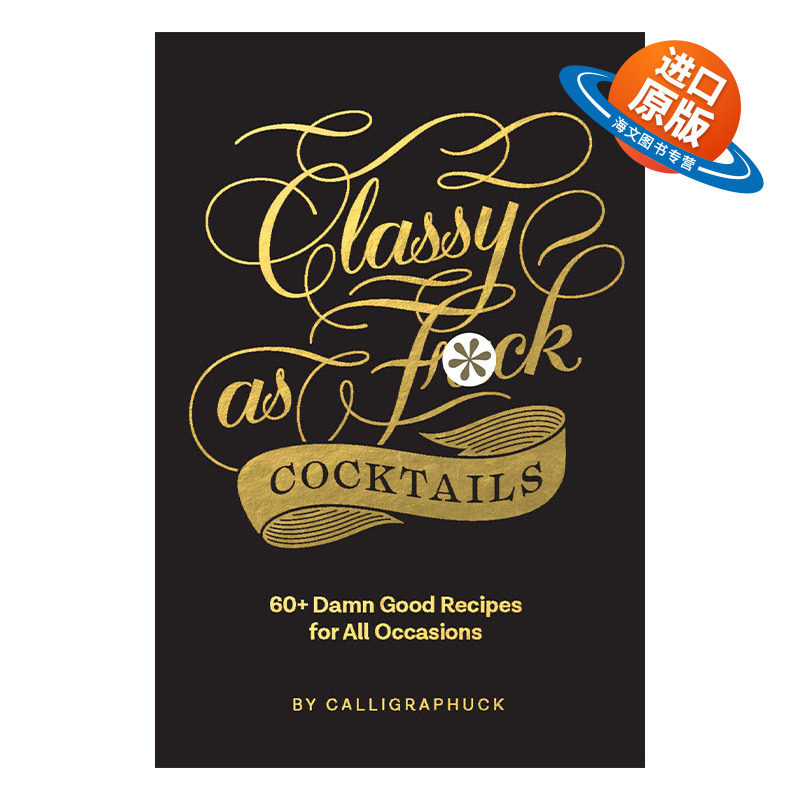 英文原版 Classy as Fuck Cocktails 像鸡尾酒一样优雅 60道鸡尾酒 英文版 进口英语原版书籍
