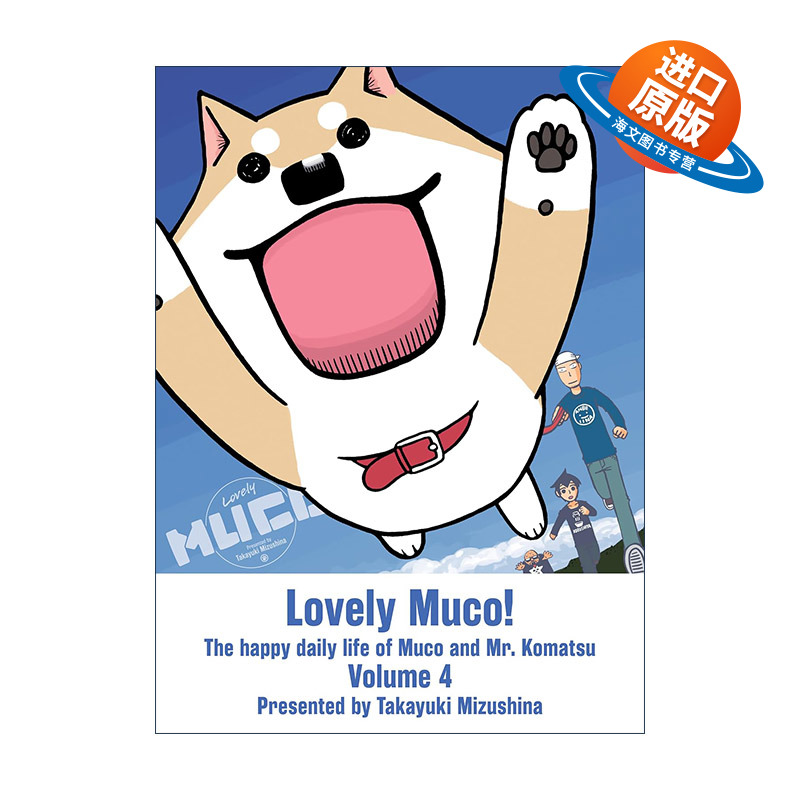 英文原版 Lovely Muco 4 家有穆珂4 同名动漫可爱治愈漫画 水品孝之 英文版 进口英语原版书籍