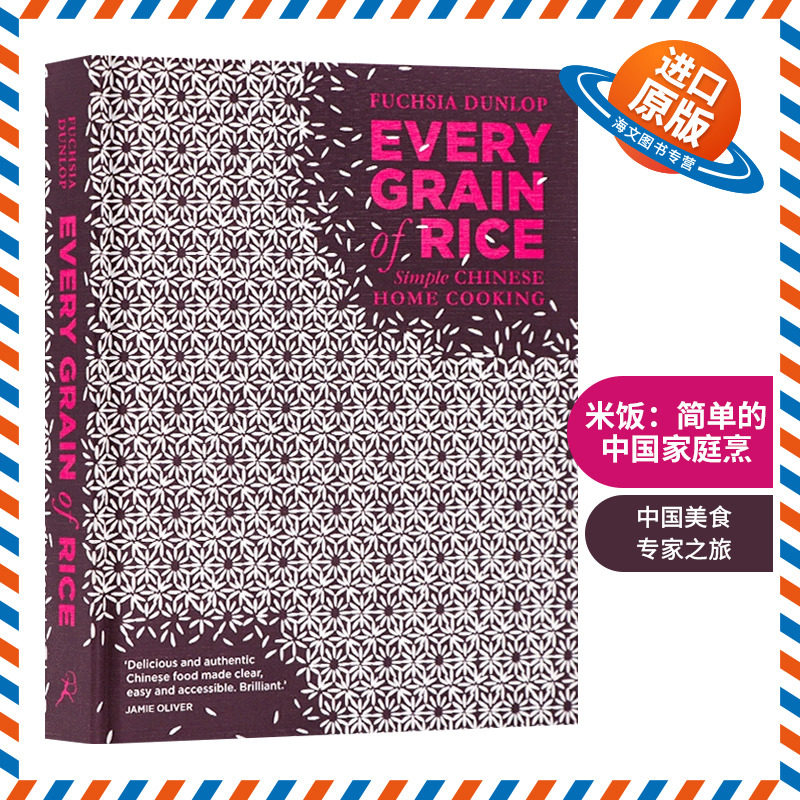 米饭 简单的中国家庭烹 英文原版 精装 Every Grain of Rice 鱼翅与花椒作者邓扶霞 Fuchsia Dunlop 英文版进口原版英语书籍