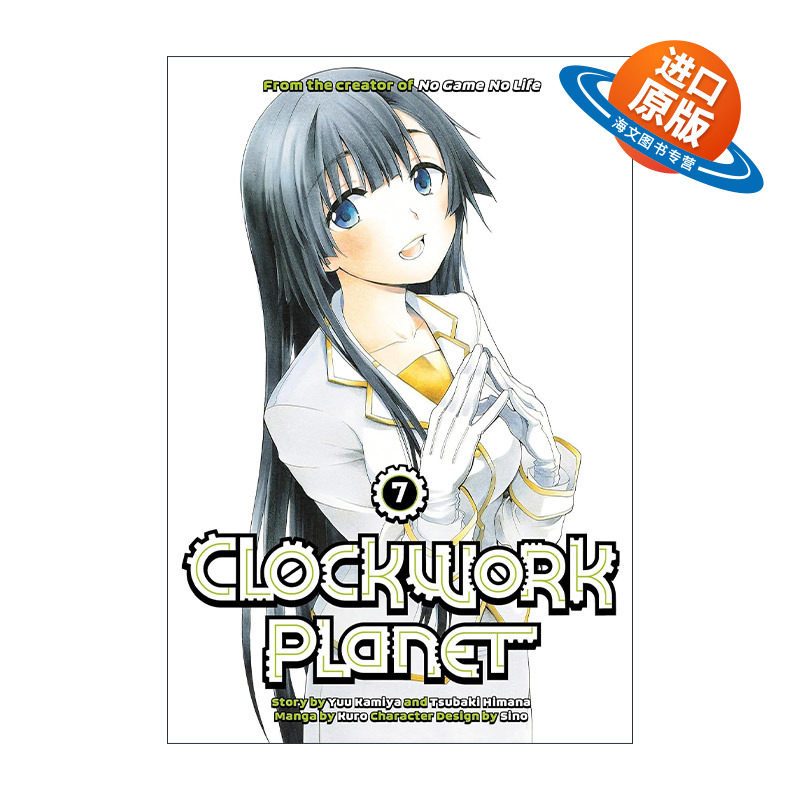 英文原版 Clockwork Planet 7 时钟机关之星7 同名动漫漫画 榎宫祐 暇奈椿 英文版 进口英语原版书籍