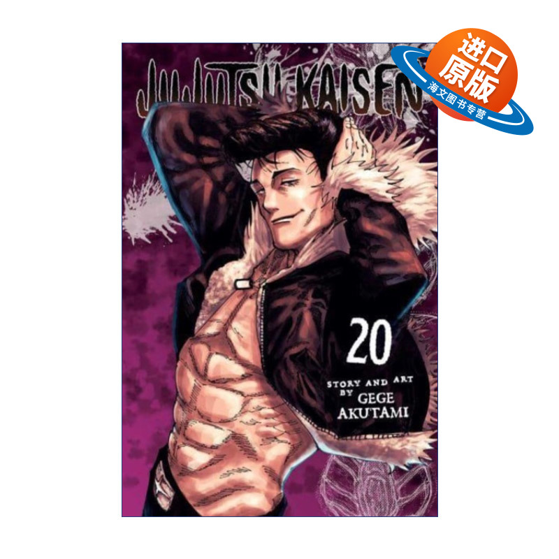 英文原版 Jujutsu Kaisen  Vol. 20 咒术回战20 漫画 英文版 进口英语原版书籍