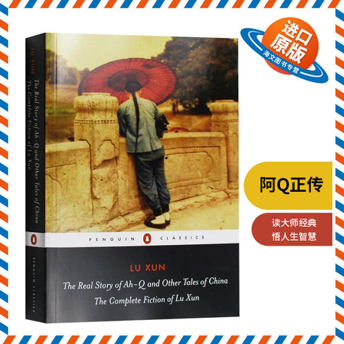 阿Q正传 英文原版小说 The Real Story of Ah-Q and Other Tales of China 青少年阅读书籍 英文版进口原版英语书 鲁迅
