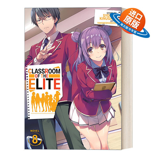 英文原版 Classroom of the Elite Light Novel Vol.8 欢迎来到实力至上主义的教室8 轻小说 日本校园漫画 衣笠彰梧 进口英语书籍