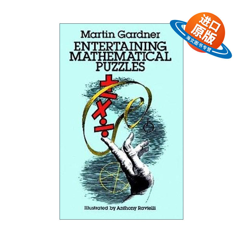 英文原版 Entertaining Mathematical Puzzles 引人入胜的数学趣题 Martin Gardner马丁?加德纳 英文版 进口英语原版书籍