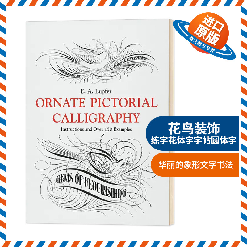 花鸟装饰 练字花体字字帖圆体字 英文原版 Lupfer Ornate Pictorial Calligraphy 英文版进口原版英语书籍