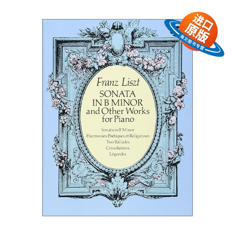 英文原版 Sonata in B Minor and Other Works for Piano 弗朗茨·李斯特B小调奏鸣曲与其他钢琴音乐作品集 Franz Liszt 英文版
