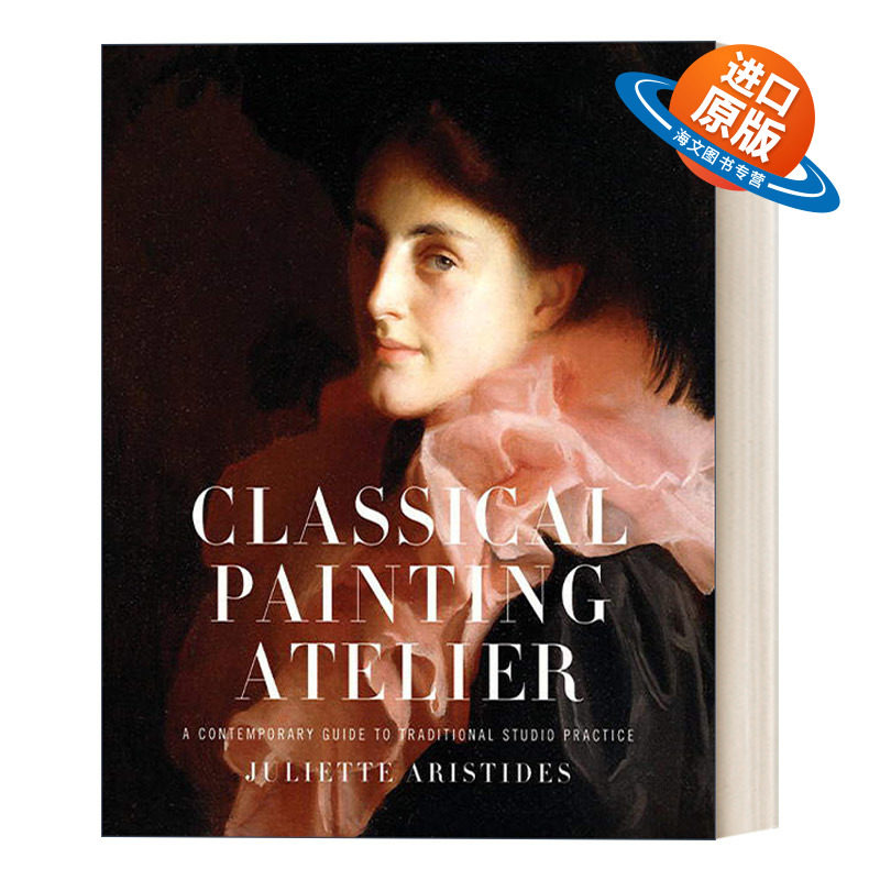 英文原版 Classical Painting Atelier 西方学院派古典油画课 绘画技巧指南 Juliette Aristides 精装 英文版 进口英语原版书籍