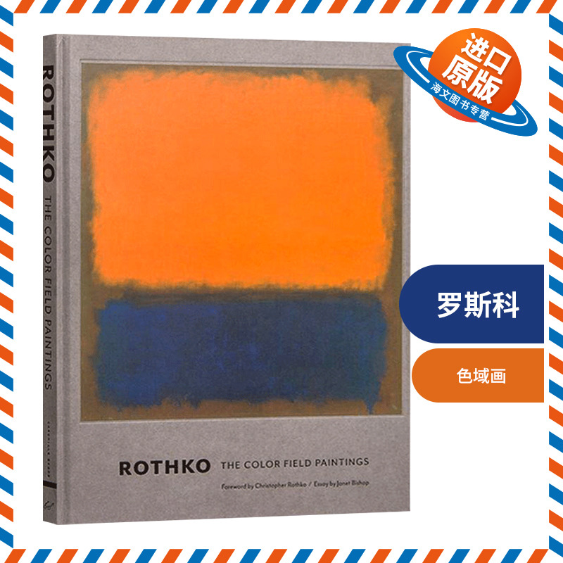 罗斯科 彩色油画 英文原版 精装 Rothko 色域绘画 抽象表现主义 现代艺术画册画集 英文版进口原版英语书籍