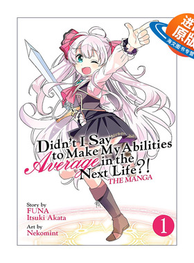 英文原版 Didn't I Say to Make My Abilities Average in the Next Life Vol.1我不是说了能力要平均值么 卷一 同名动漫漫画 FUNA