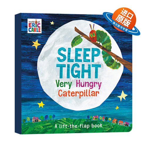 晚安毛毛虫 Sleep Tight Very Hungry Caterpillar 英文原版绘本 艾瑞卡尔 Eric Carle 纸板翻翻书 3-6岁睡前读物儿童外文书
